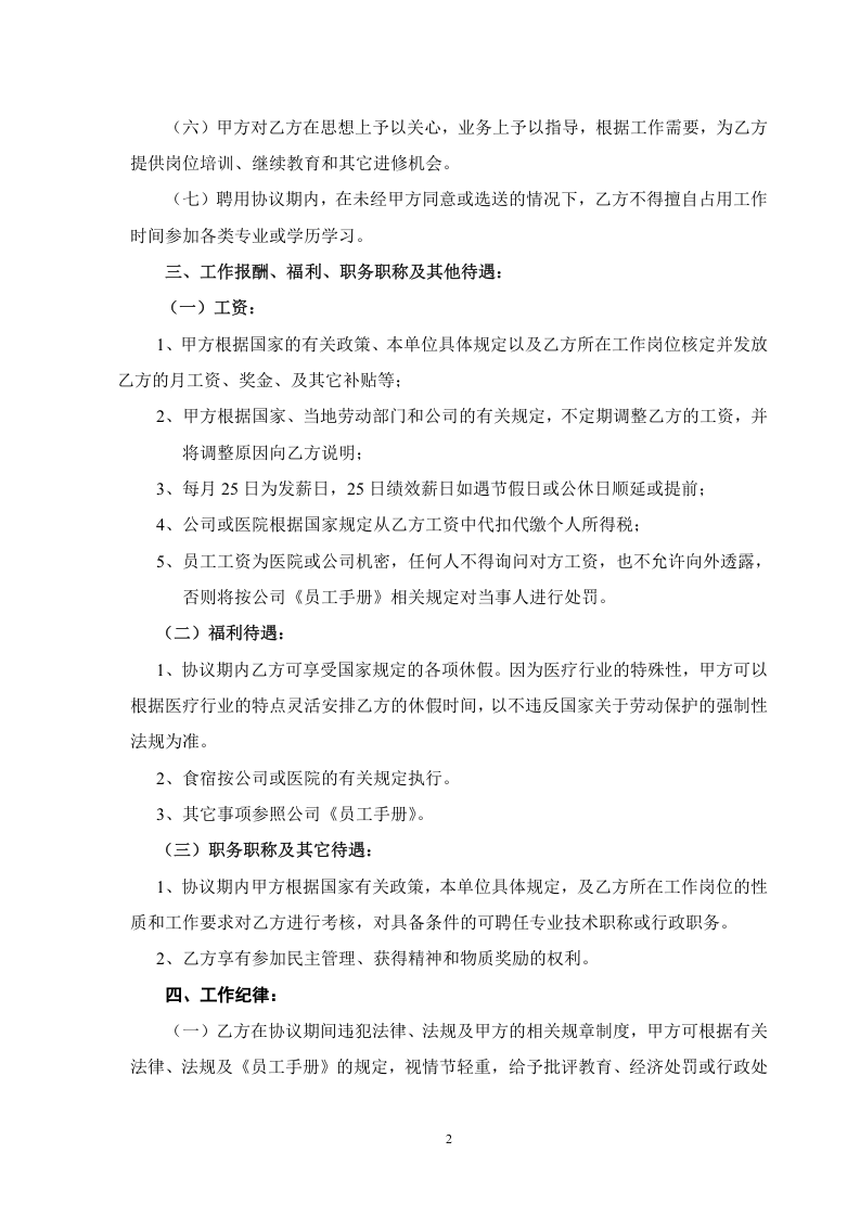 民营医院职工劳动合同.doc 第2页