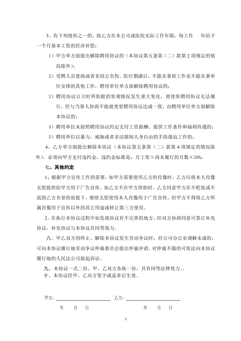 民营医院职工劳动合同.doc 第5页