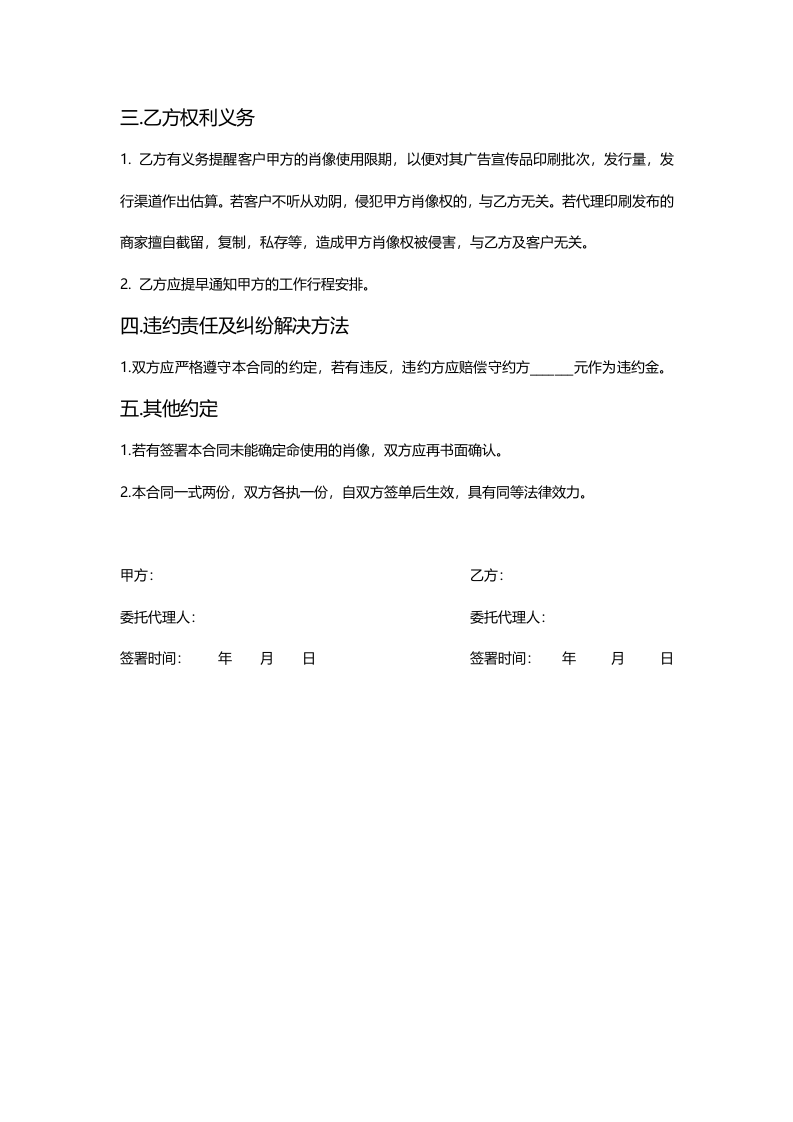 模特版权拍摄合同.doc 第2页