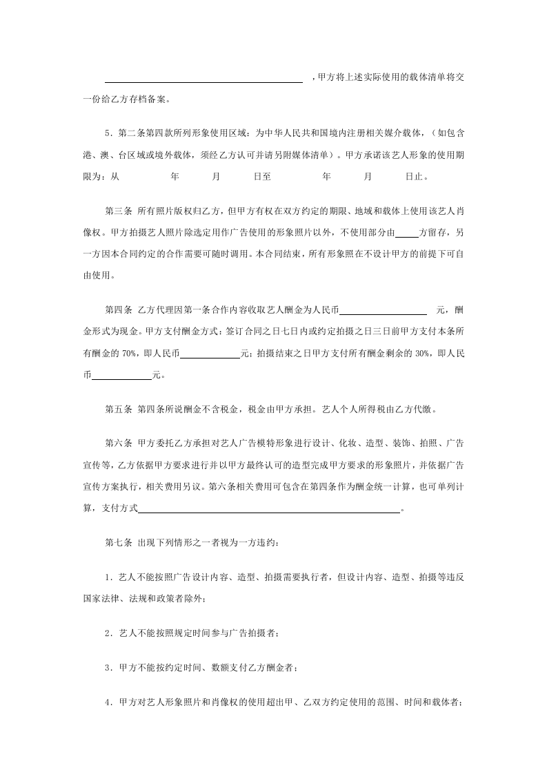 模特合同.doc 第2页