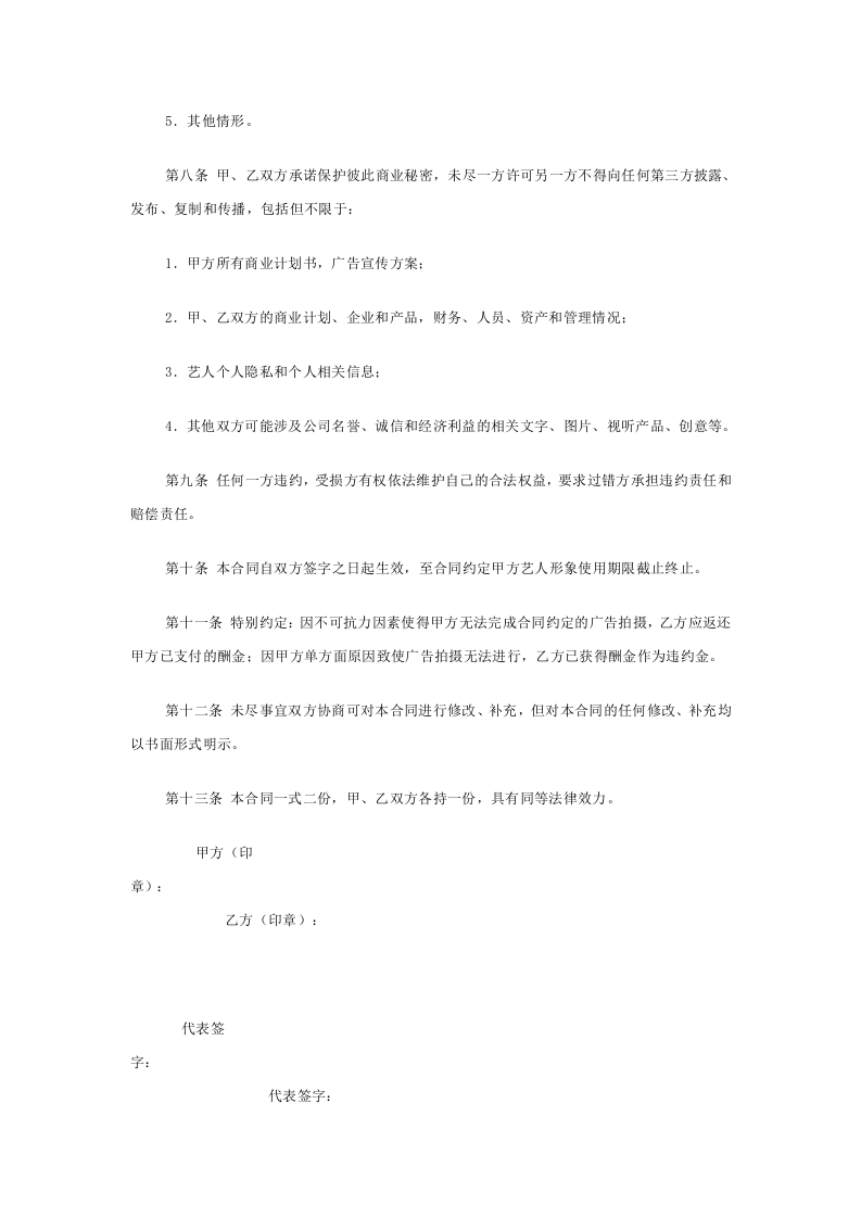 模特合同.doc 第3页