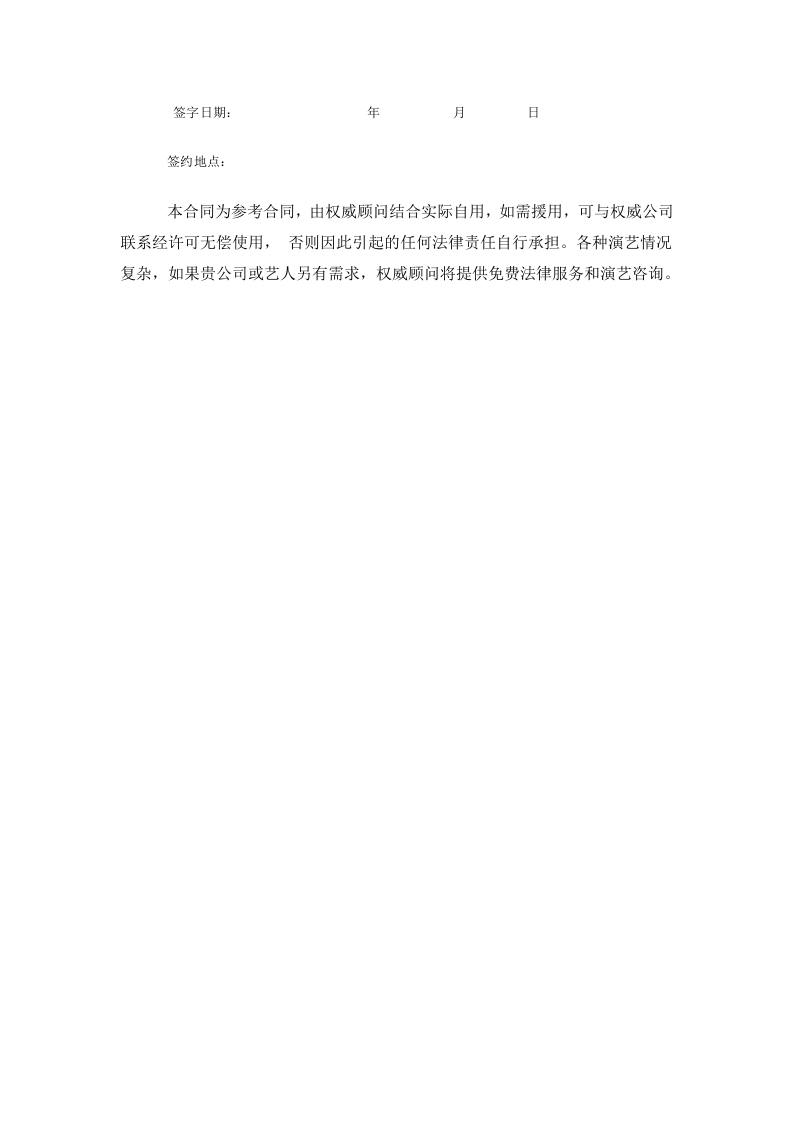 模特合同.doc 第4页