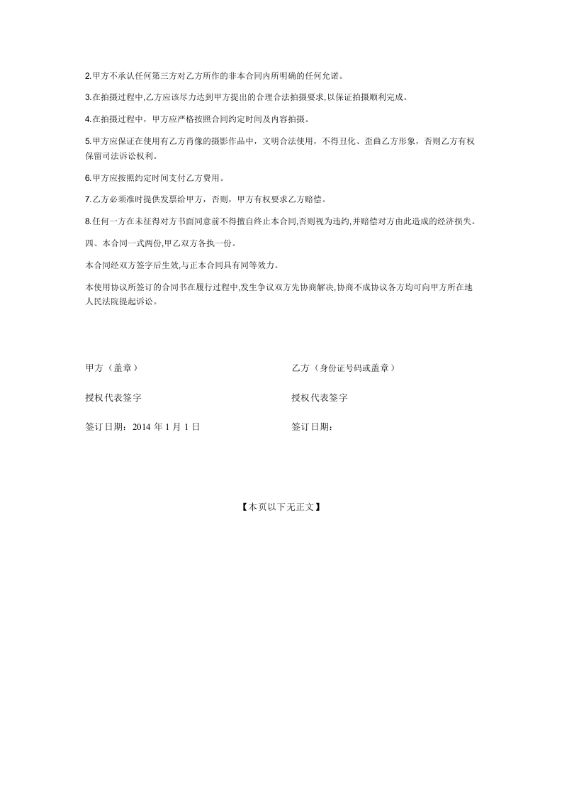 模特拍摄合作合同.doc 第2页