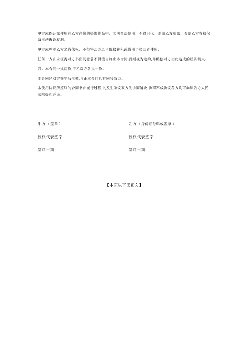 模特拍摄合作合同范本.doc 第2页