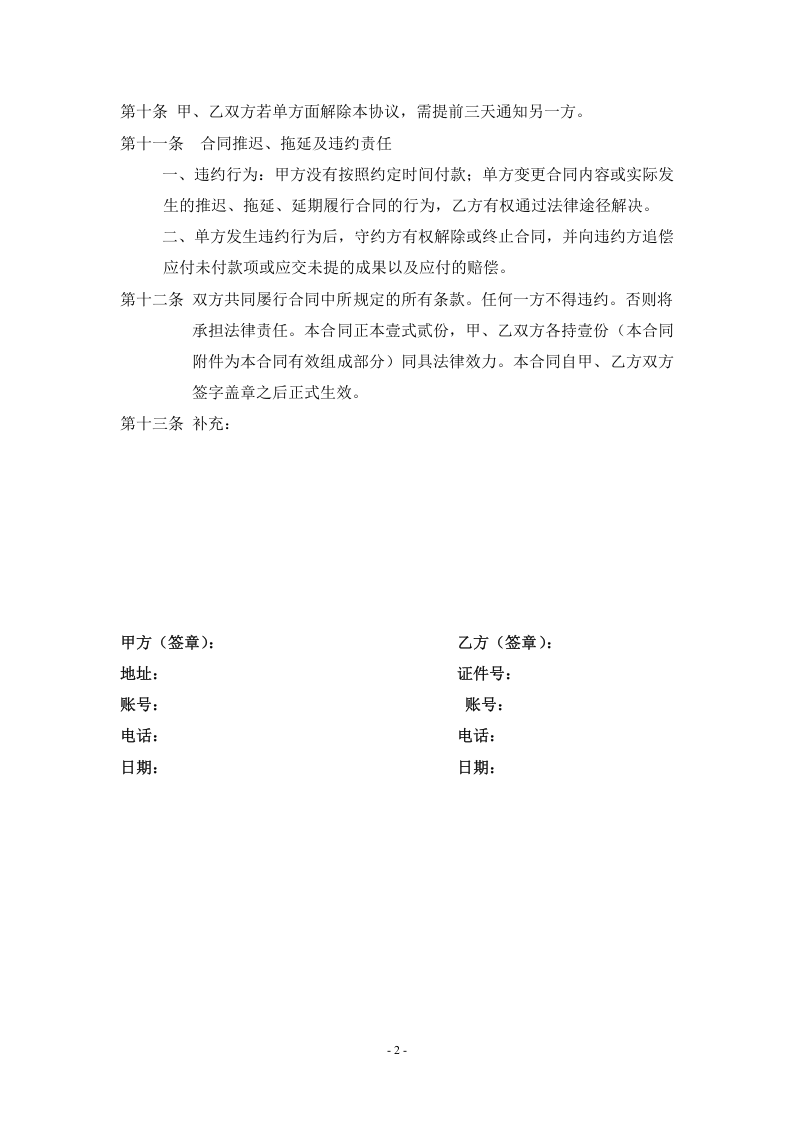 模特签约合同(对个人).doc 第2页