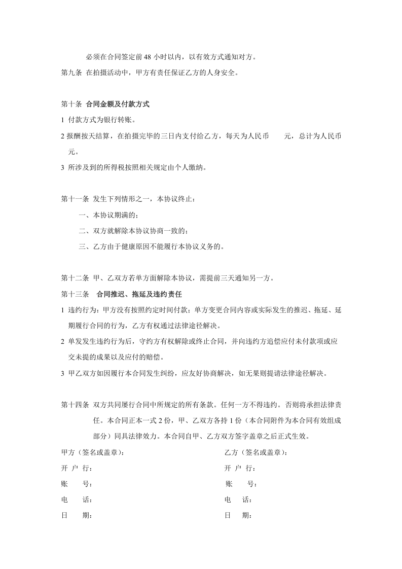 模特签约合同.doc 第2页