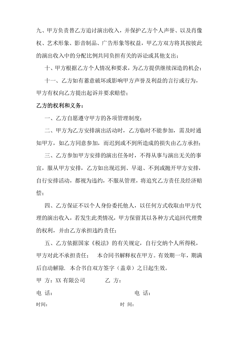 模特签约协议书).doc 第2页