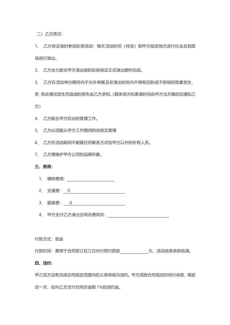 模特演出合同.doc 第2页