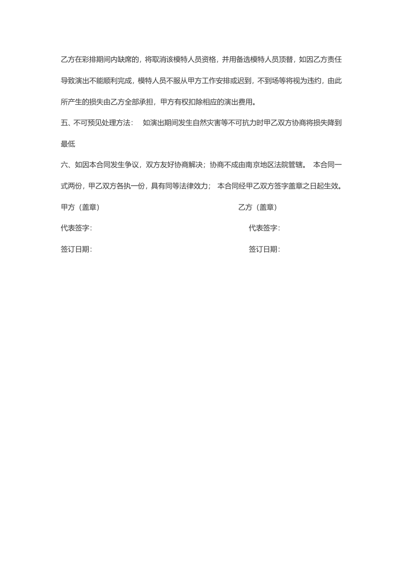 模特演出合同.doc 第3页