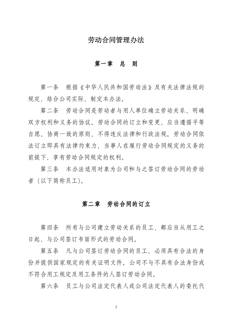 某上市公司劳动合同管理办法（14页）.doc 第2页