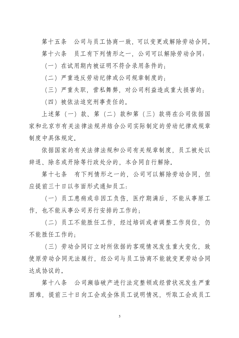 某上市公司劳动合同管理办法（14页）.doc 第5页