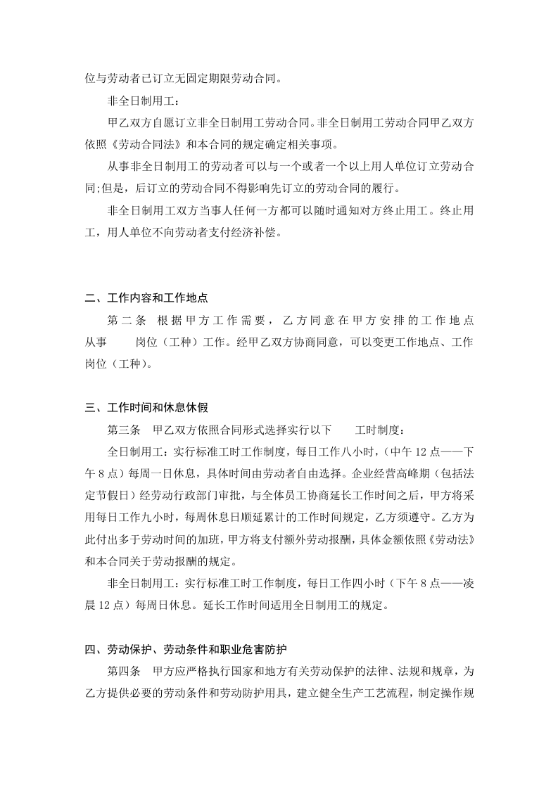 奶茶店劳动合同.doc 第2页