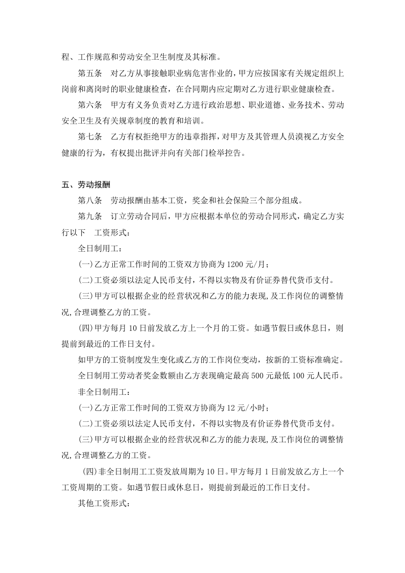奶茶店劳动合同.doc 第3页