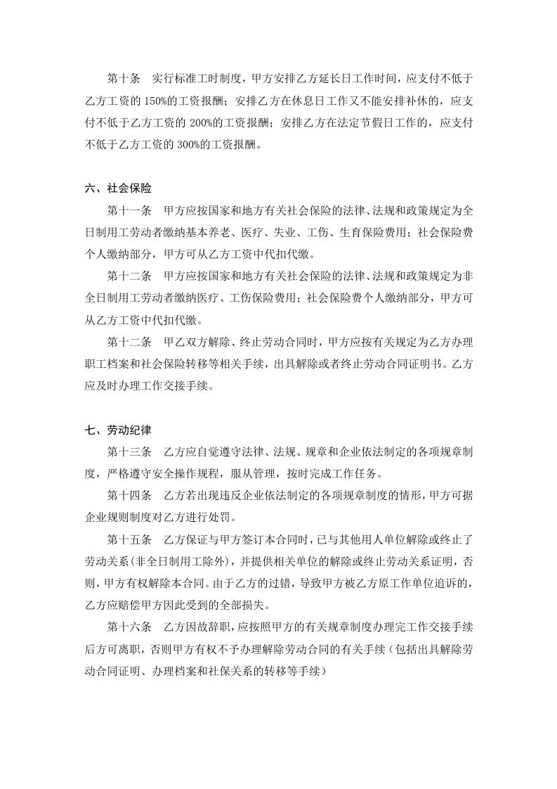 奶茶店劳动合同.doc 第4页