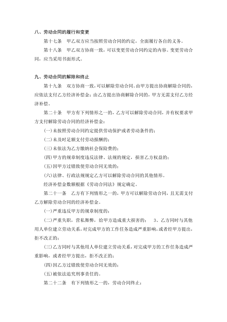 奶茶店劳动合同.doc 第5页