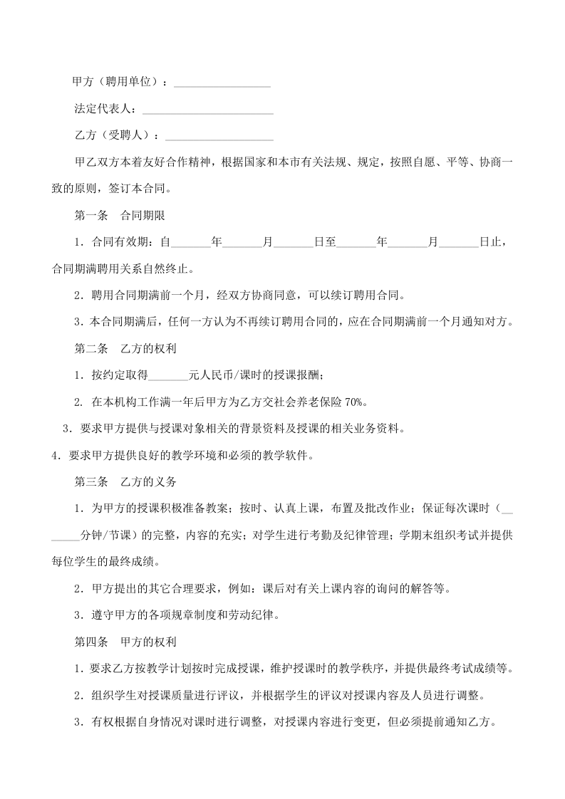 培训机构教师聘用合同.doc 第2页