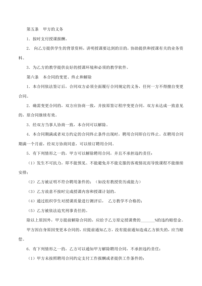 培训机构教师聘用合同.doc 第3页