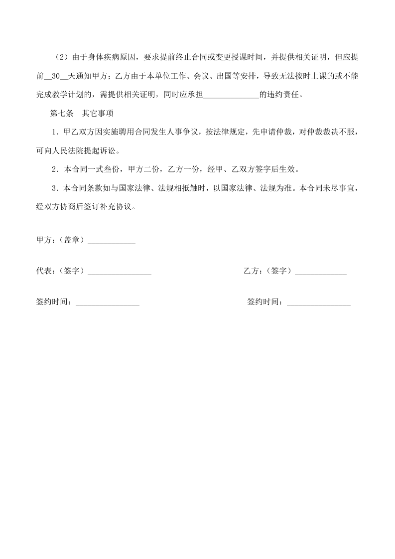 培训机构教师聘用合同.doc 第4页