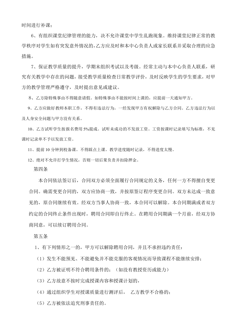 培训机构教师聘用合同可用.doc 第2页