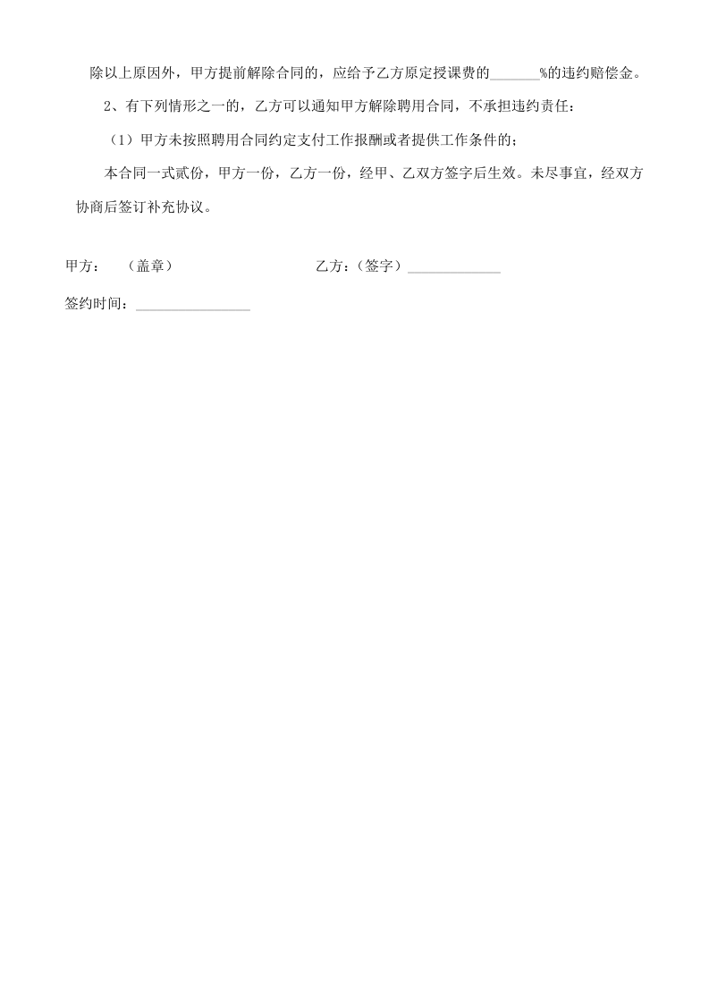 培训机构教师聘用合同可用.doc 第3页