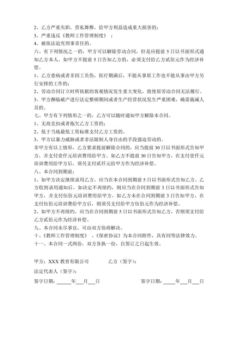 培训机构市场部劳动合同.doc 第2页