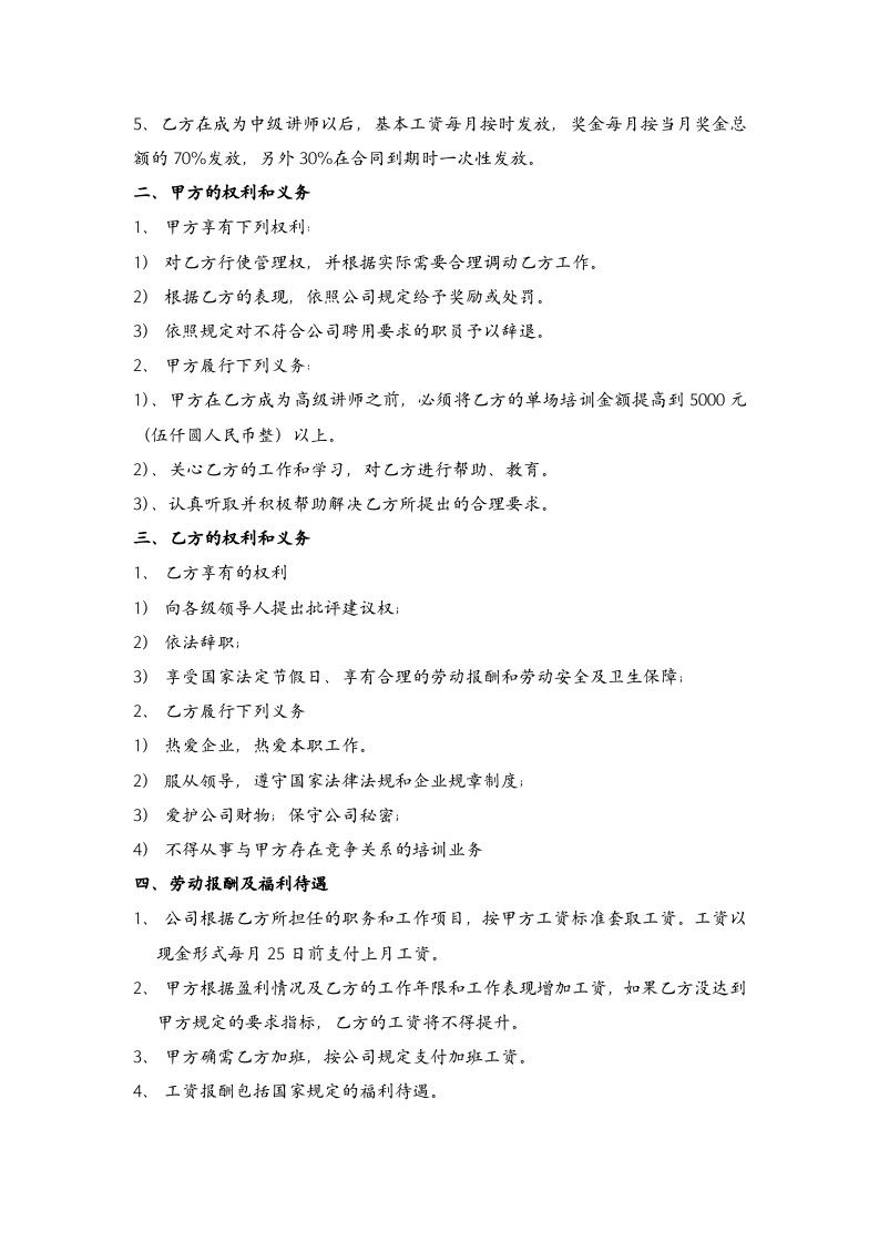 培训师聘用合同书.doc 第2页