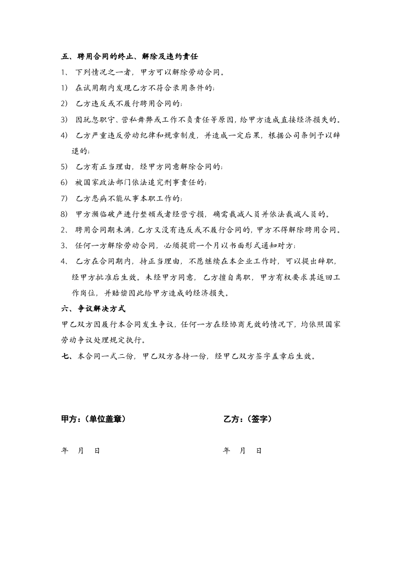 培训师聘用合同书.doc 第3页