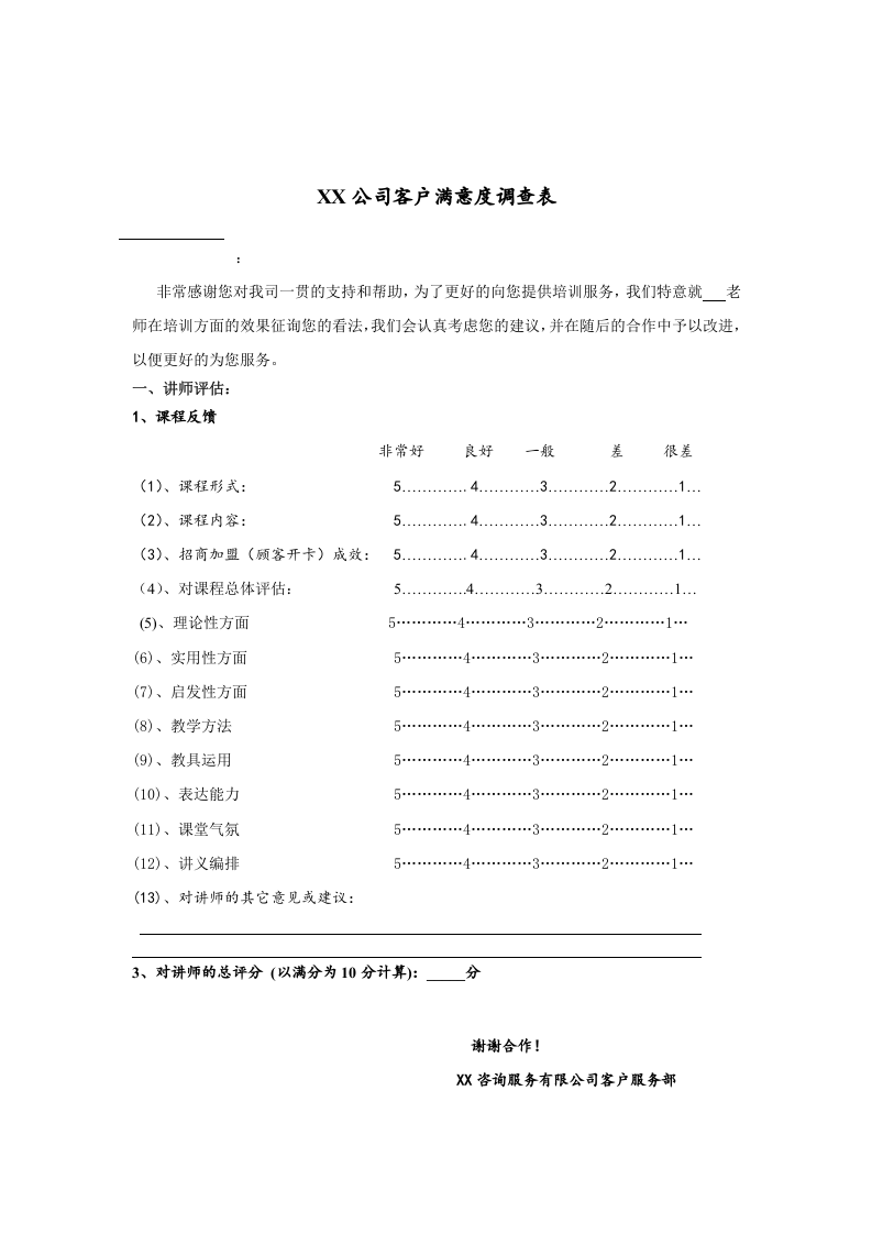 培训师聘用合同书.doc 第4页