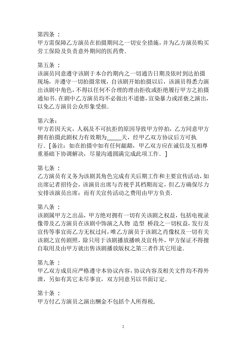 聘请艺人协议书.doc 第2页