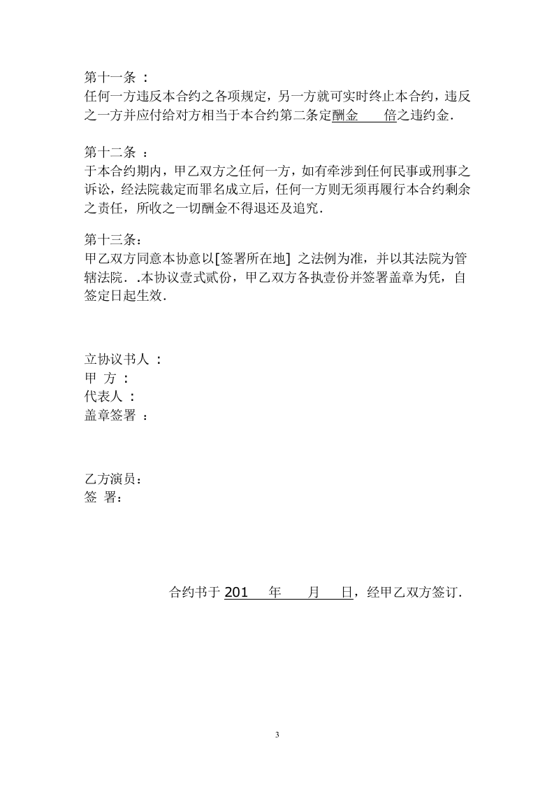 聘请艺人协议书.doc 第3页