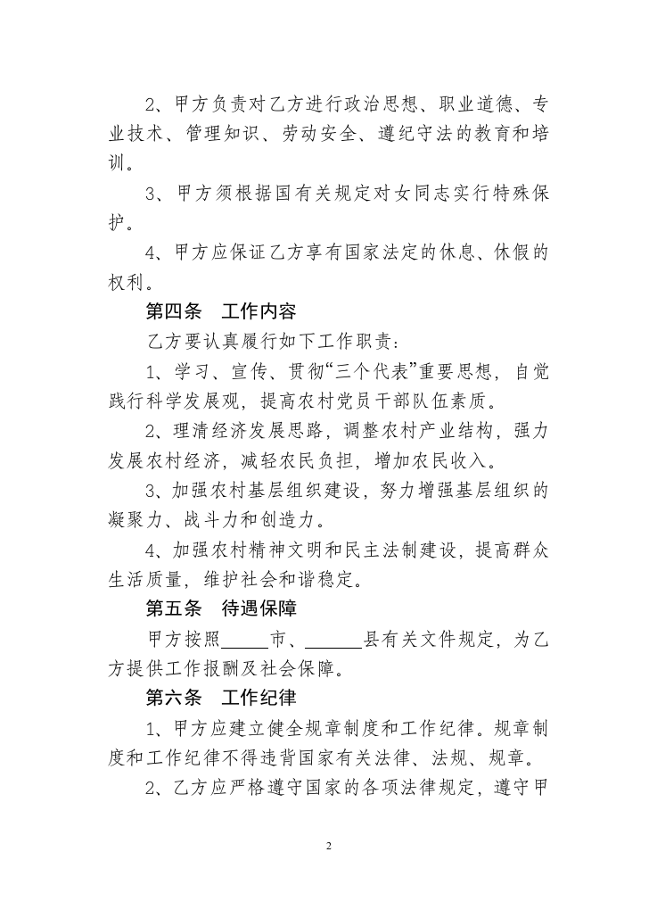 聘用大学生村干部合同书.doc 第3页