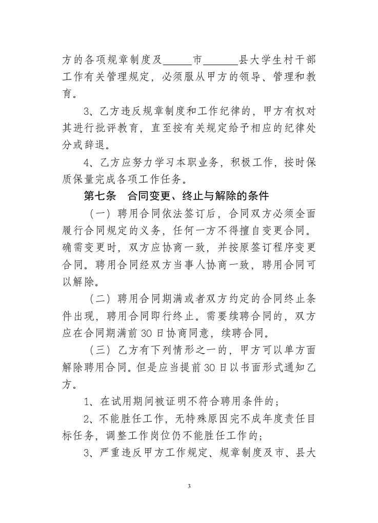 聘用大学生村干部合同书.doc 第4页