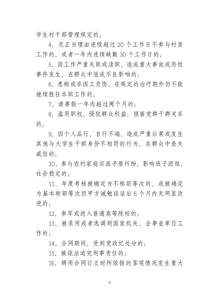 聘用大学生村干部合同书.doc 第5页