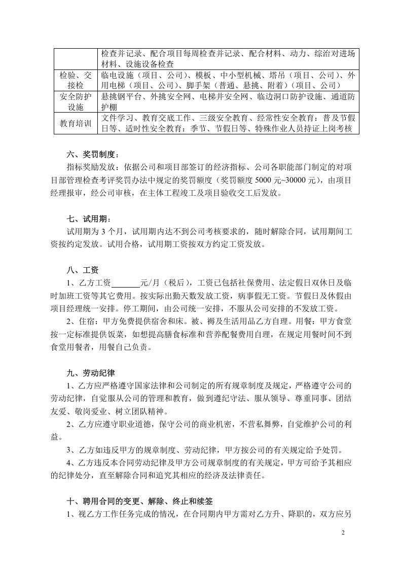 聘用合同(安全员).doc 第2页