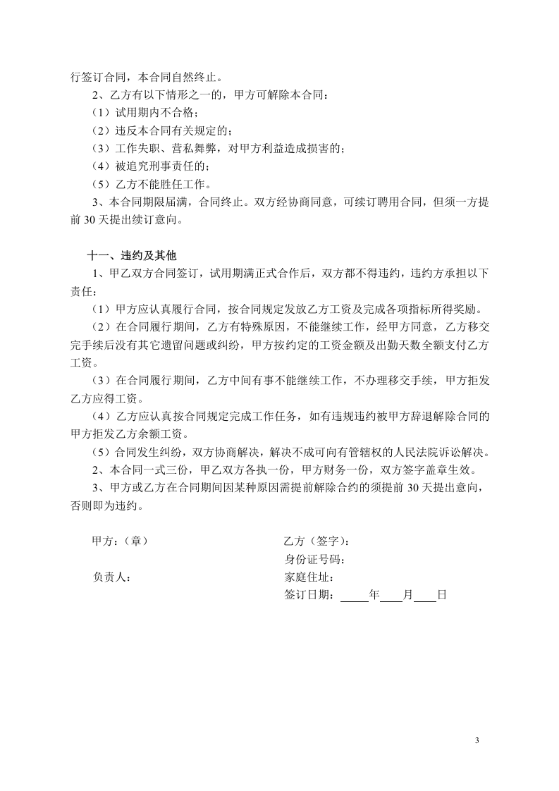 聘用合同(安全员).doc 第3页