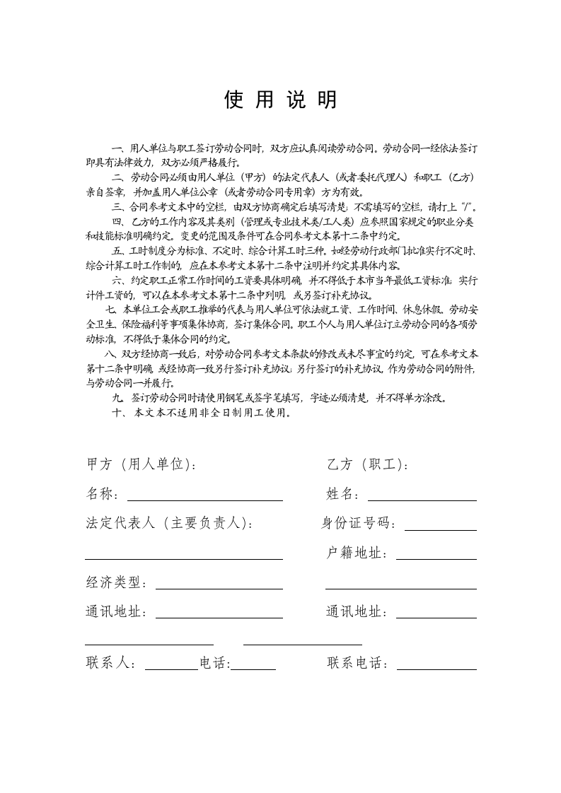 聘用会计劳动合同.doc 第2页