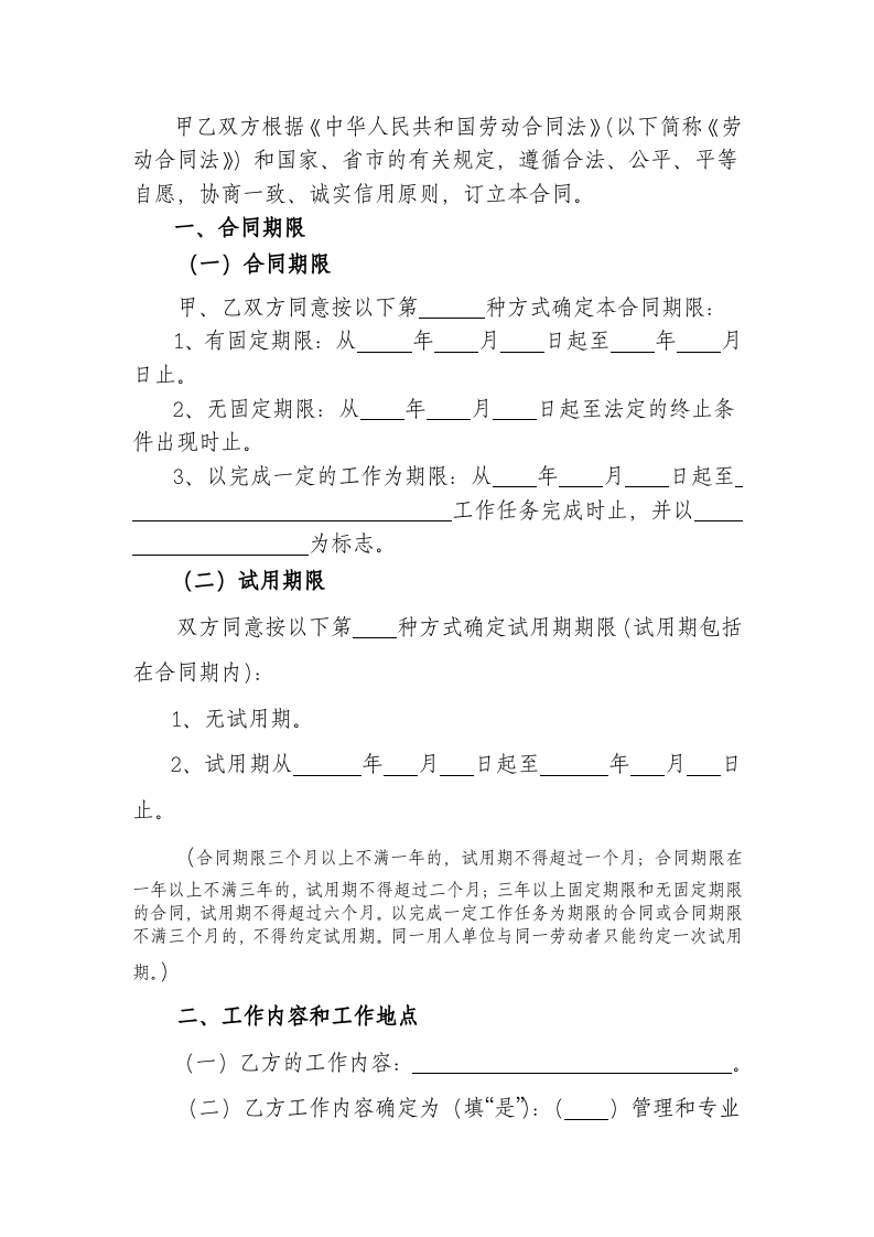 聘用会计劳动合同.doc 第3页