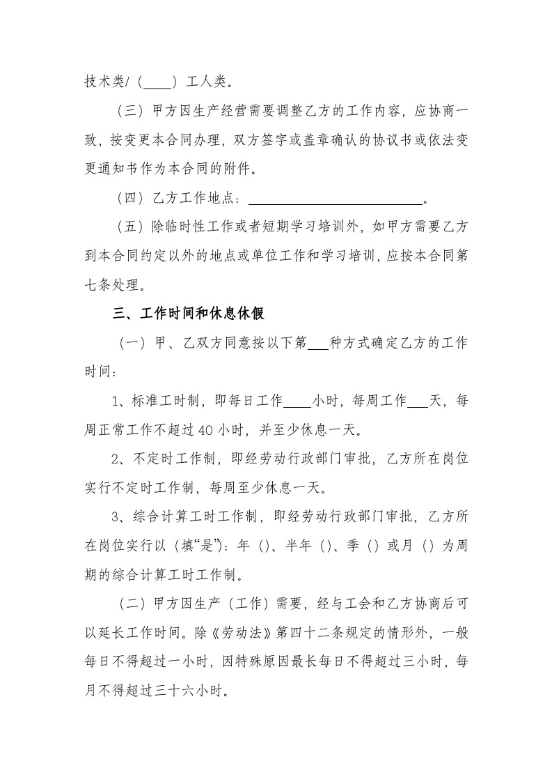 聘用会计劳动合同.doc 第4页