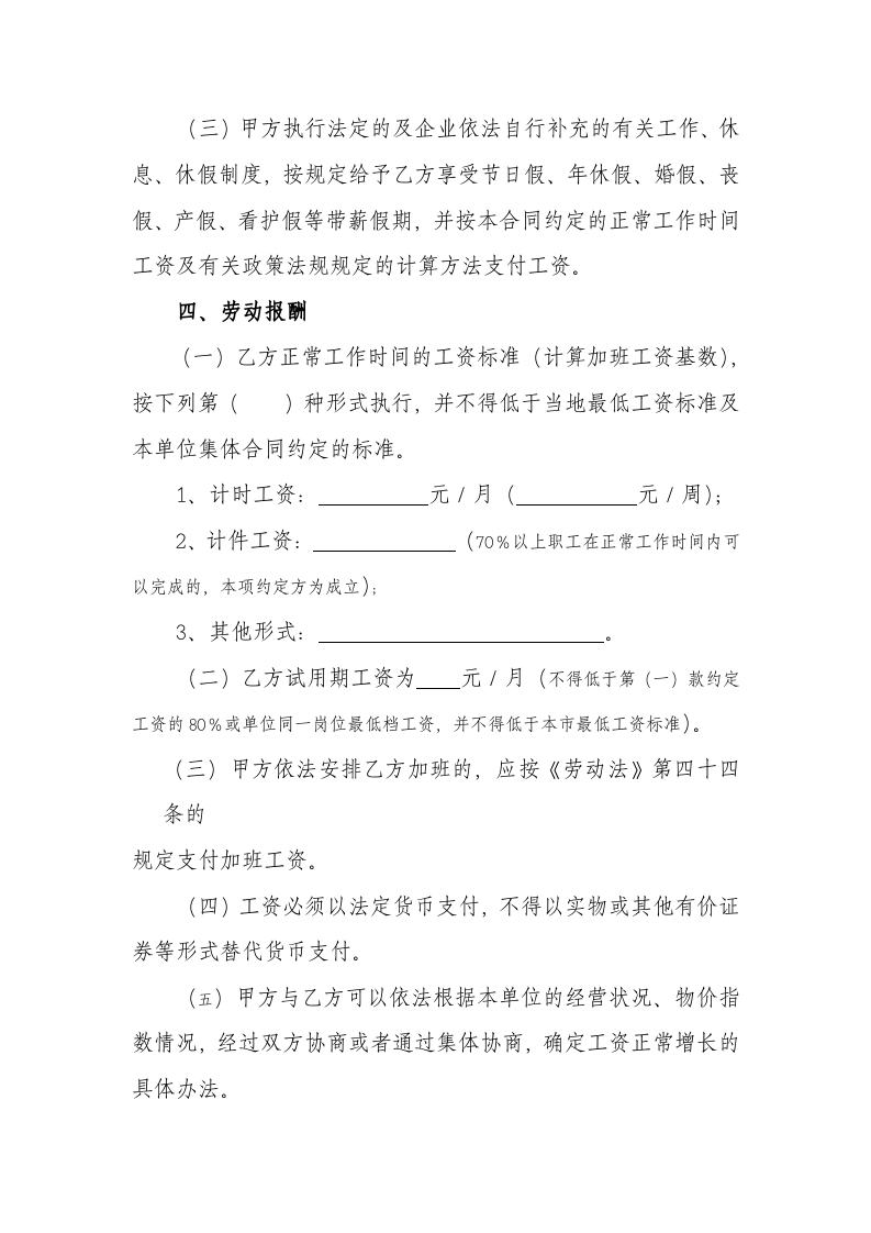 聘用会计劳动合同.doc 第5页
