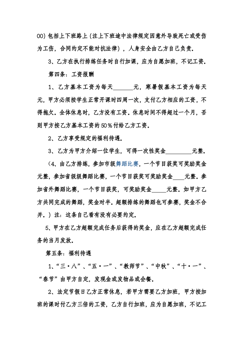 聘用舞蹈教师合同.doc 第2页