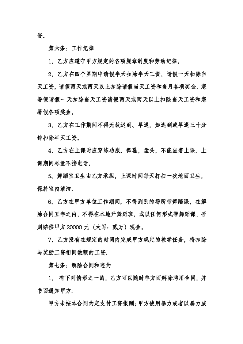 聘用舞蹈教师合同.doc 第3页