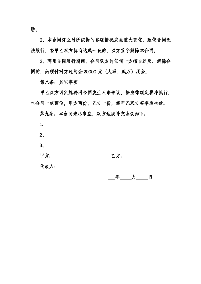 聘用舞蹈教师合同.doc 第4页