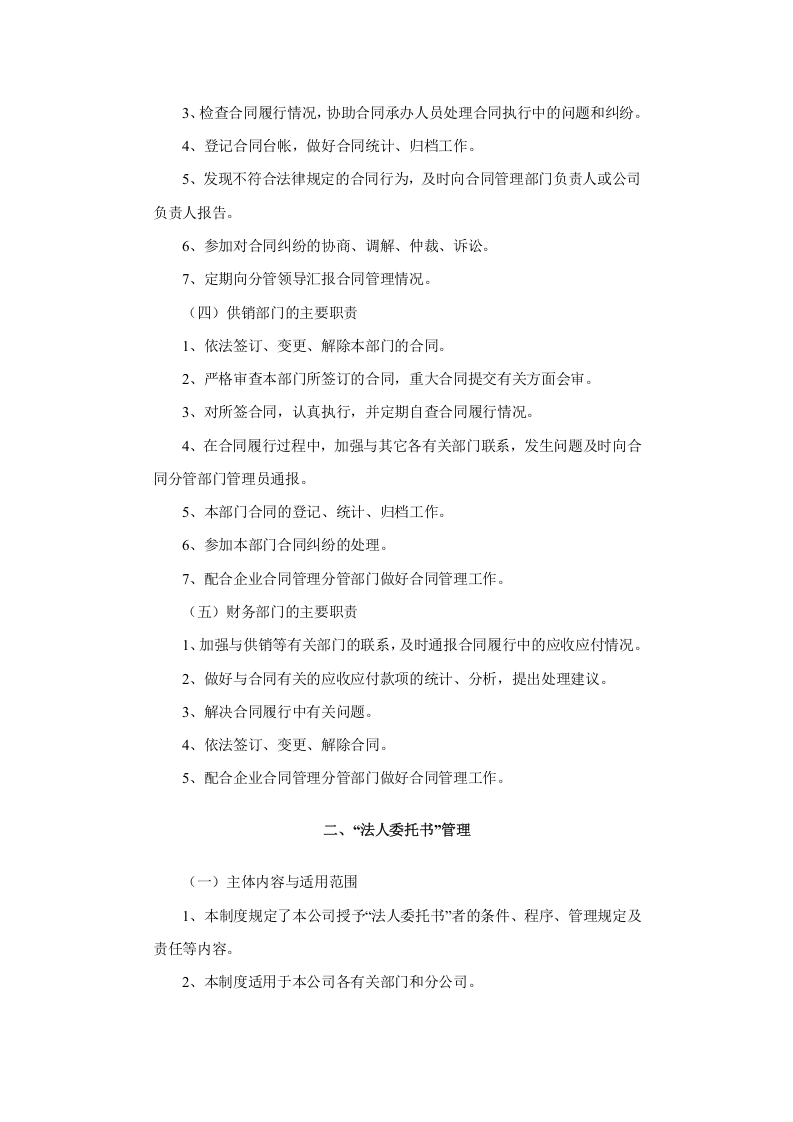 企业合同管理制度.doc 第2页