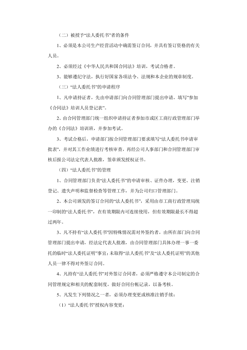 企业合同管理制度.doc 第3页