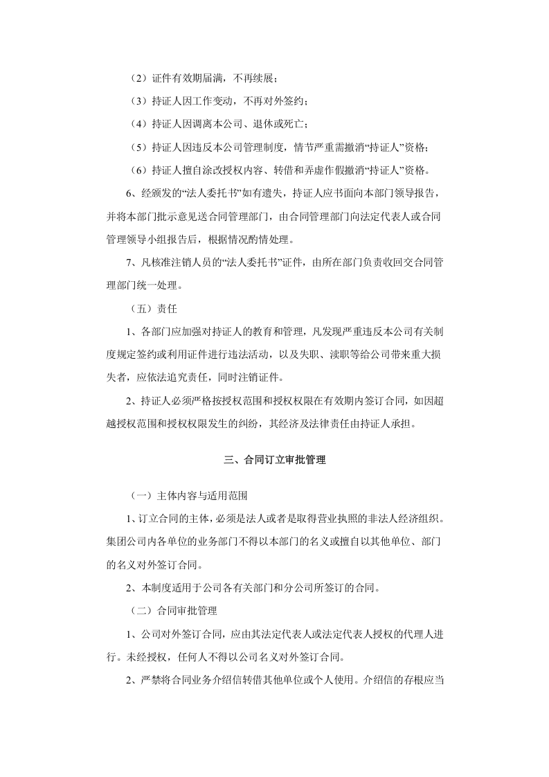 企业合同管理制度.doc 第4页
