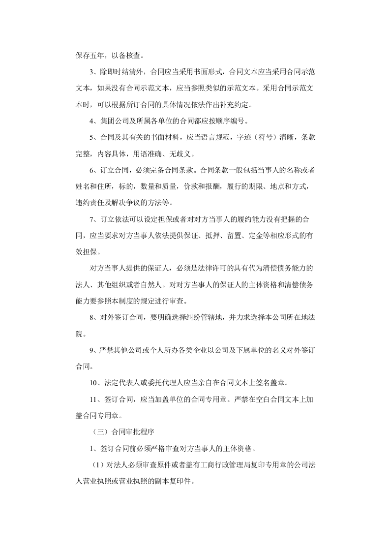 企业合同管理制度.doc 第5页