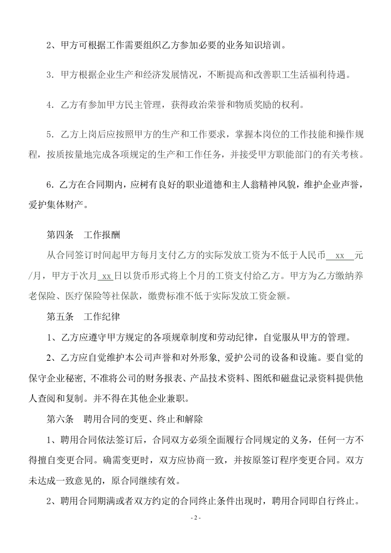 企业会计人员聘用合同.doc 第2页