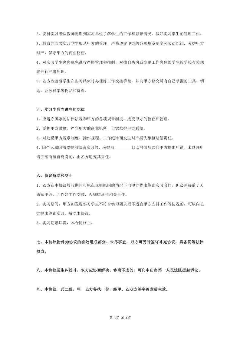 企业实习生协议书.doc 第3页