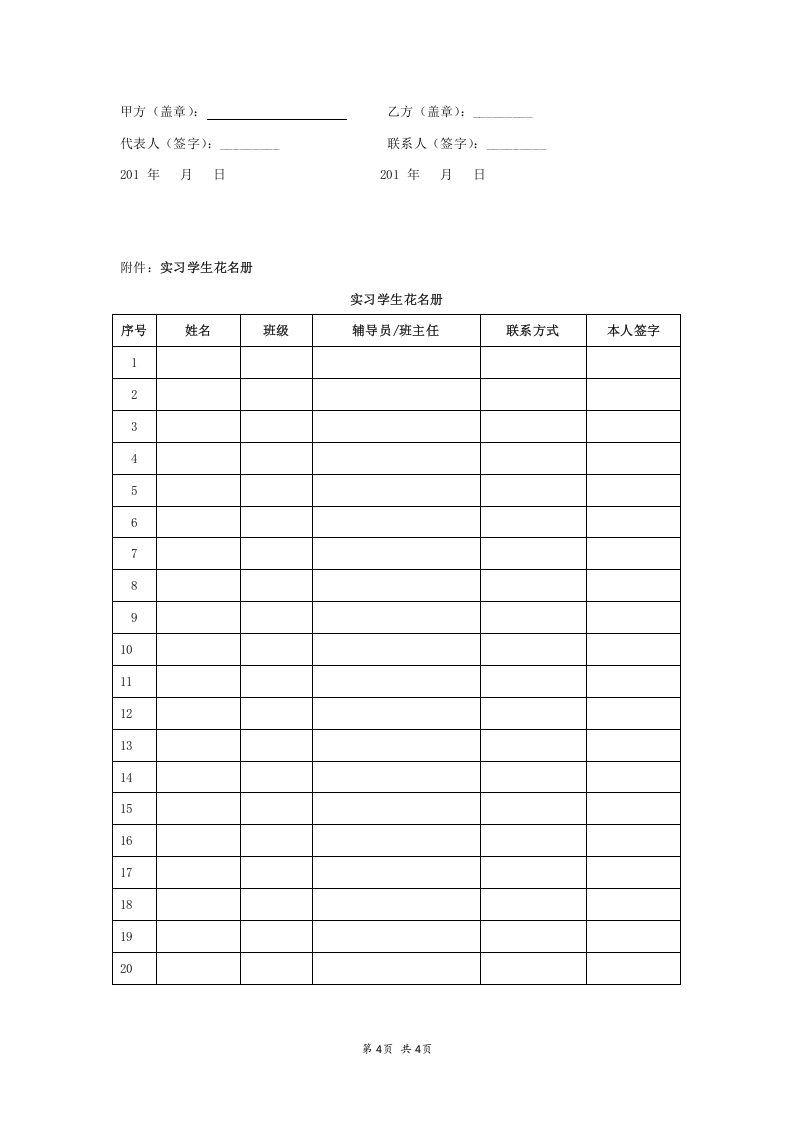 企业实习生协议书.doc 第4页