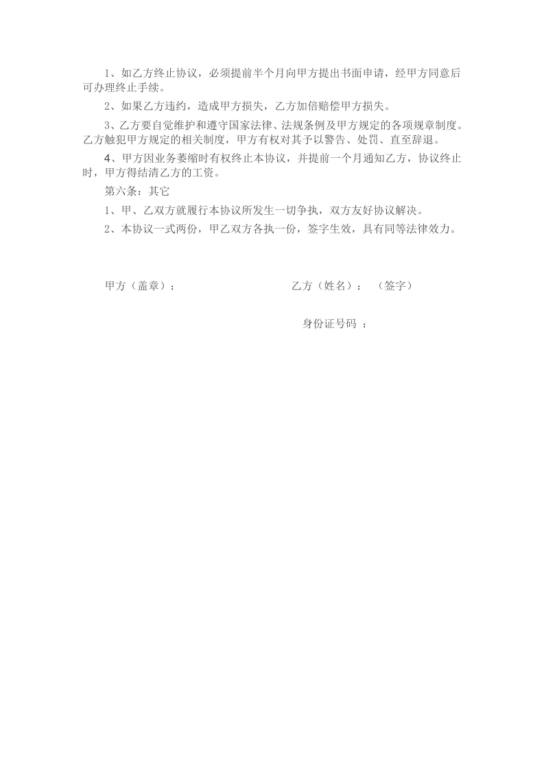企业食堂厨师聘用范本.doc 第2页